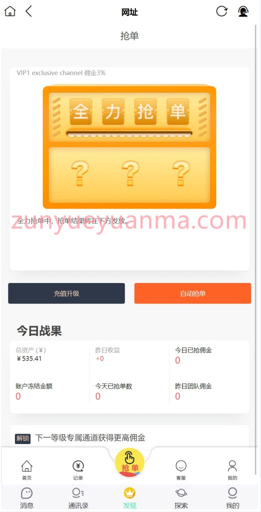 图片[7]-【商业收费源码】精聊刷单项目-IM即时通讯+刷单抢单源码下载-尊悦源码