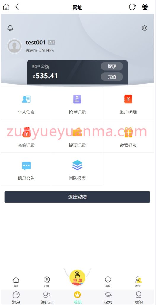 图片[9]-【商业收费源码】精聊刷单项目-IM即时通讯+刷单抢单源码下载-尊悦源码