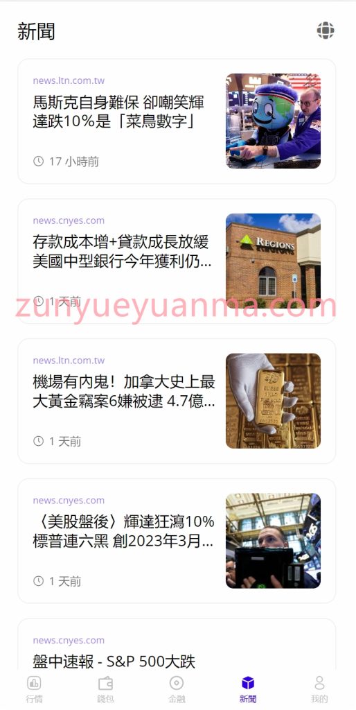 图片[8]-【商业收费源码】印度股票配资盘口下载-尊悦源码