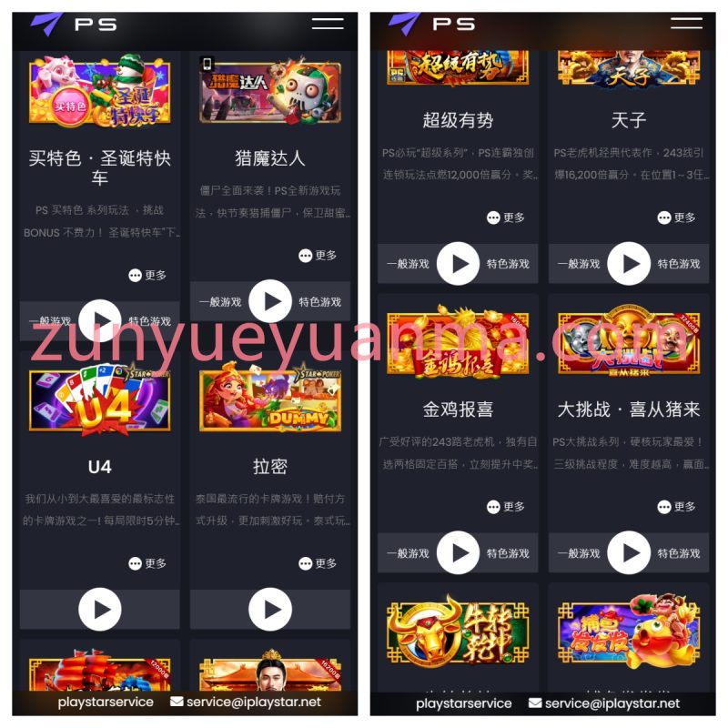 【商业收费源码】高仿PG电子slots捕鱼老虎机游戏全套PG电子源码PLAYSTAR源码下载-尊悦源码
