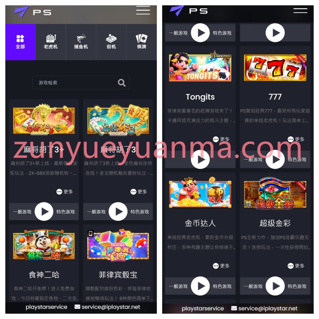 图片[4]-【商业收费源码】高仿PG电子slots捕鱼老虎机游戏全套PG电子源码PLAYSTAR源码下载-尊悦源码