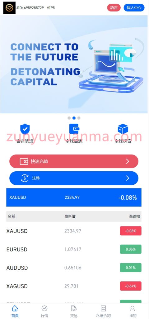 图片[8]-【商业收费源码】外汇秒合约盘口源码下载-尊悦源码