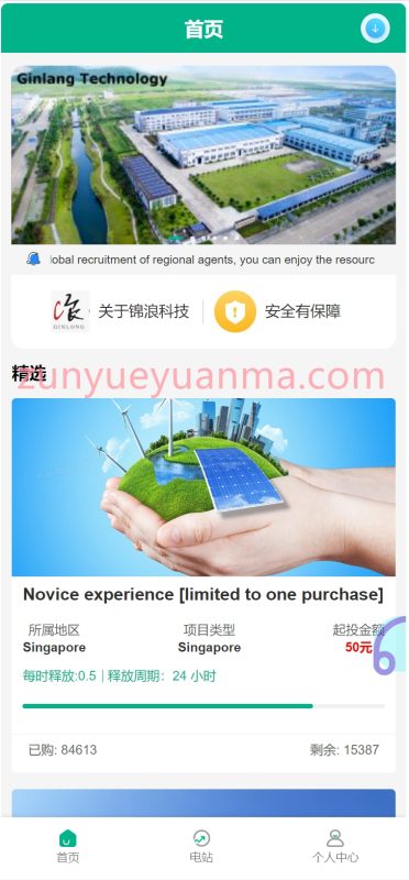 【商业收费源码】光伏新能源投资理财源码下载-尊悦源码