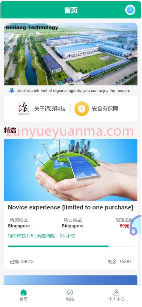 【商业收费源码】光伏新能源投资理财源码下载-尊悦源码