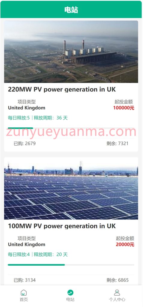 图片[2]-【商业收费源码】光伏新能源投资理财源码下载-尊悦源码