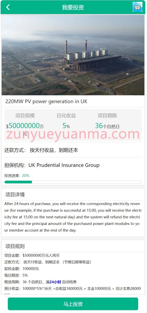 图片[3]-【商业收费源码】光伏新能源投资理财源码下载-尊悦源码