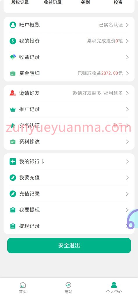 图片[8]-【商业收费源码】光伏新能源投资理财源码下载-尊悦源码