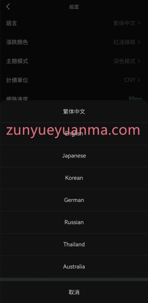 图片[6]-【商业收费源码】多国语言交易所下载-尊悦源码