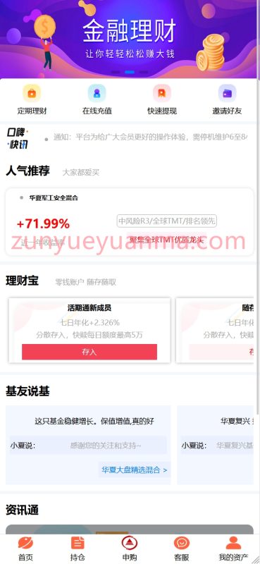 【商业收费源码】华夏基金 投资理财源码下载-尊悦源码