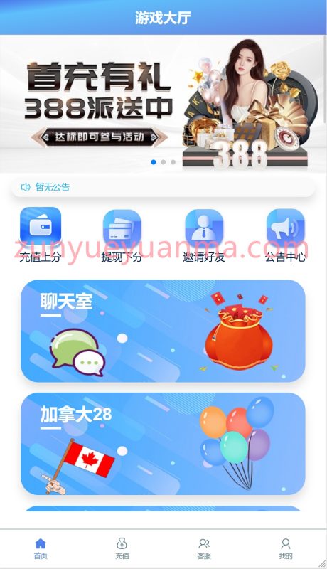 【商业收费源码】新版加拿大28下载-尊悦源码