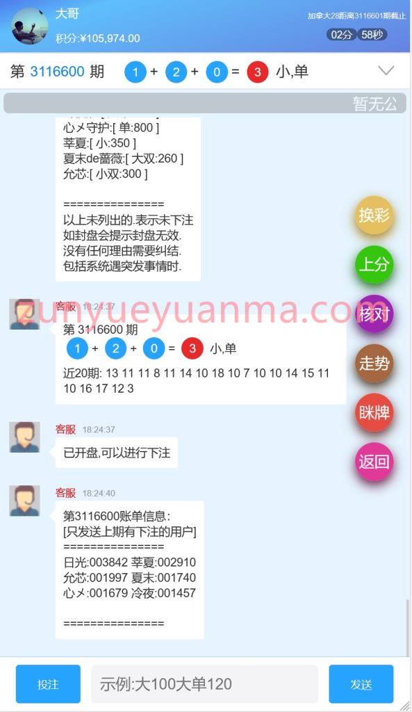 图片[3]-【商业收费源码】新版加拿大28下载-尊悦源码