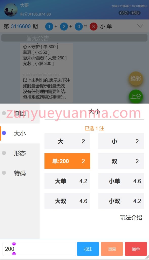 图片[4]-【商业收费源码】新版加拿大28下载-尊悦源码