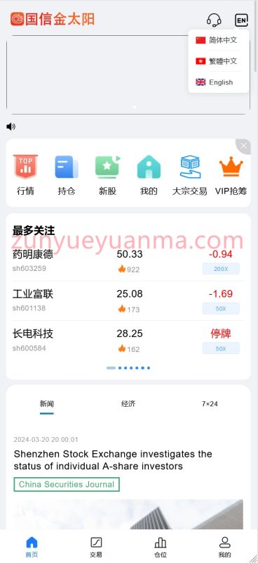 【商业收费源码】两融双融交易带打新源码下载-尊悦源码