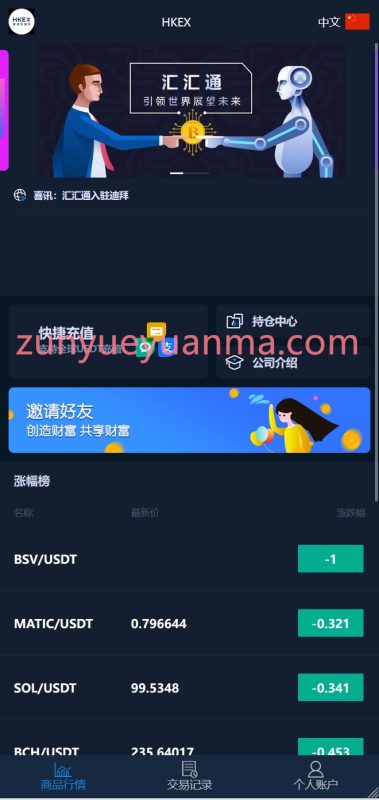 【商业收费源码】汇汇通微盘微交易秒合约系统源码下载-尊悦源码