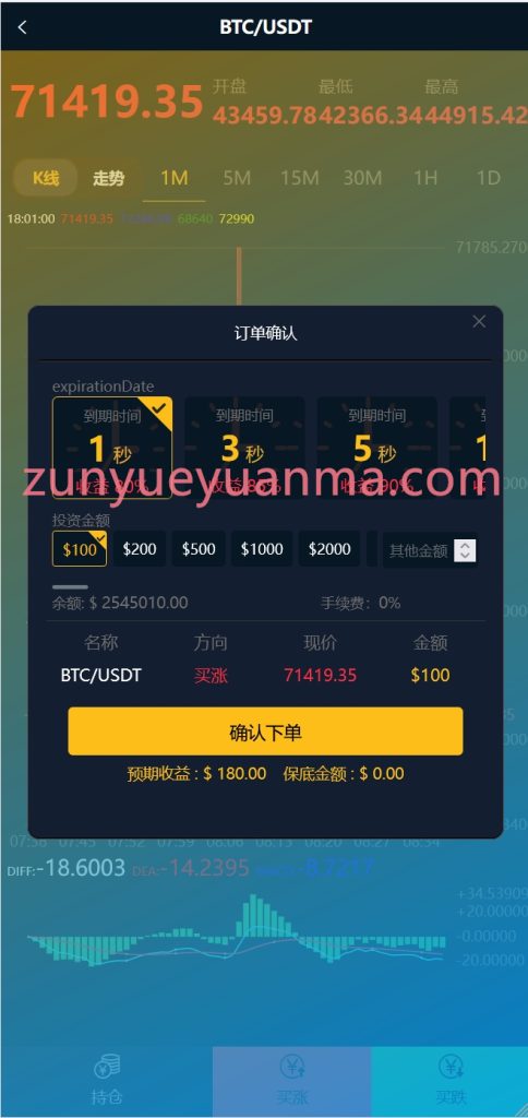 图片[5]-【商业收费源码】汇汇通微盘微交易秒合约系统源码下载-尊悦源码