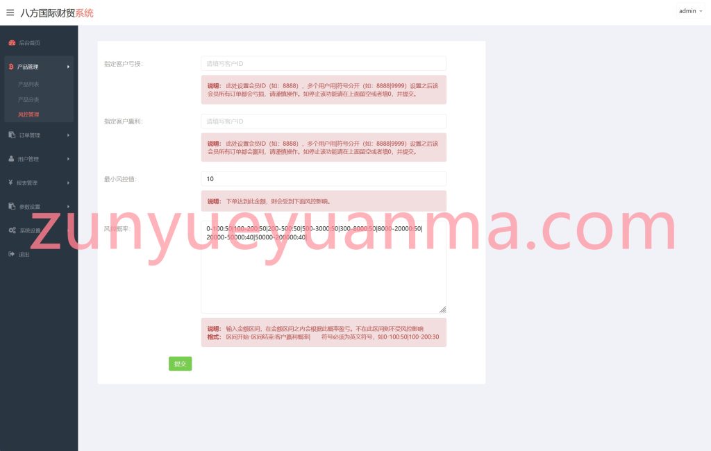 图片[8]-【商业收费源码】汇汇通微盘微交易秒合约系统源码下载-尊悦源码
