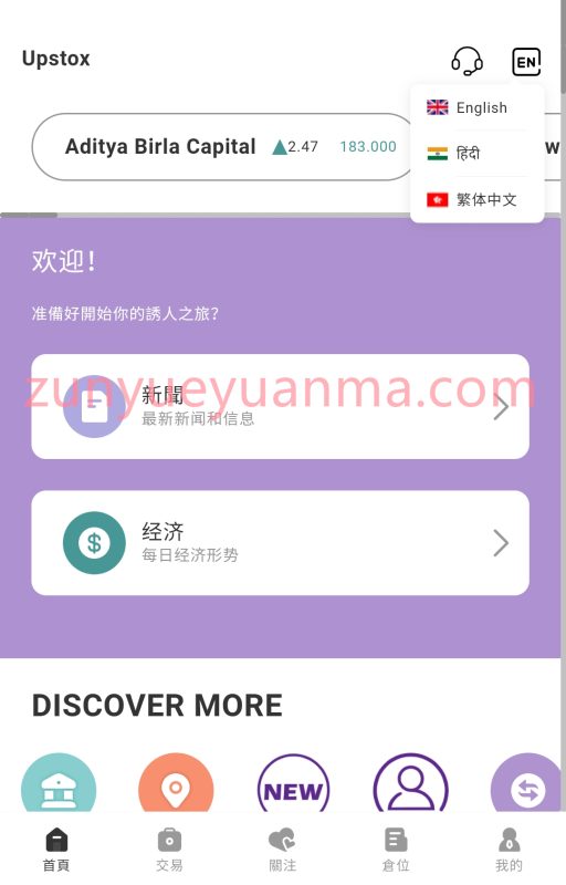 【商业收费源码】印度股票配资盘口源码下载-尊悦源码
