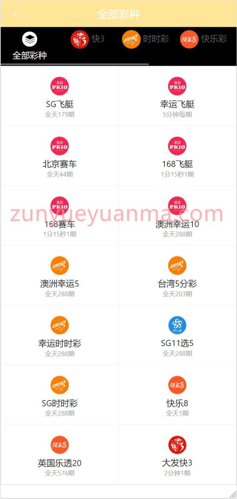 图片[2]-【商业收费源码】二开多语言纯彩平台下载-尊悦源码