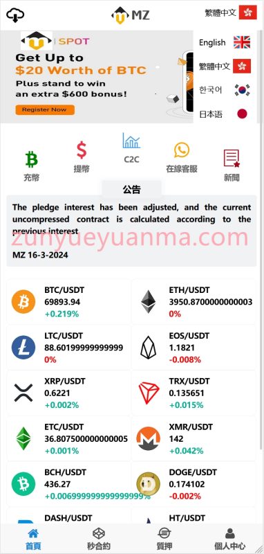 【商业收费源码】4国语言秒合约交易所下载-尊悦源码