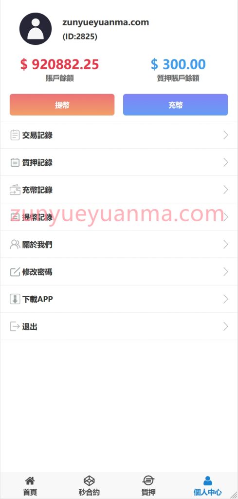 图片[4]-【商业收费源码】4国语言秒合约交易所下载-尊悦源码