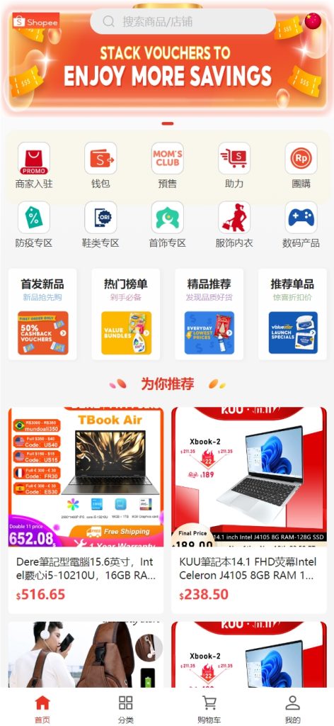 【商业收费源码】shopee虾皮跨境电商商城系统源码下载-尊悦源码