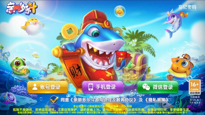 【商业收费源码】亲朋乐斗 捕鱼 象棋 扯旋下载-尊悦源码