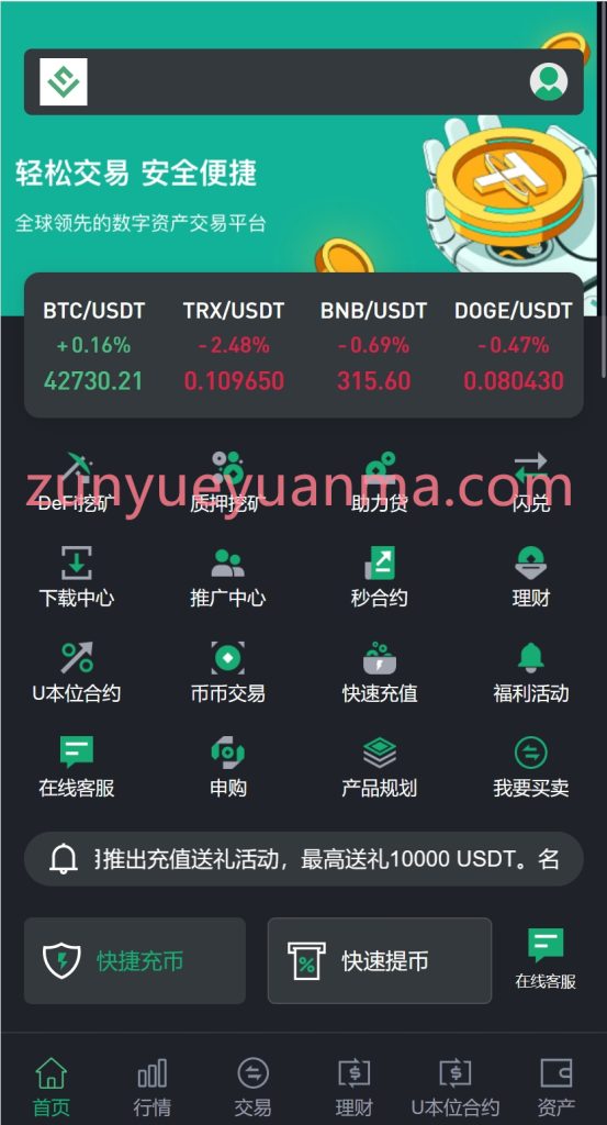 【商业收费源码】高端dapp交易所下载-尊悦源码