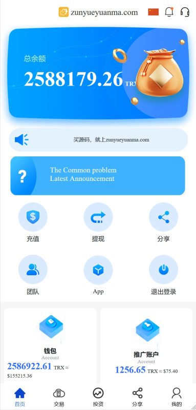 【商业收费源码】TRX返利投资源码 多国语言下载-尊悦源码