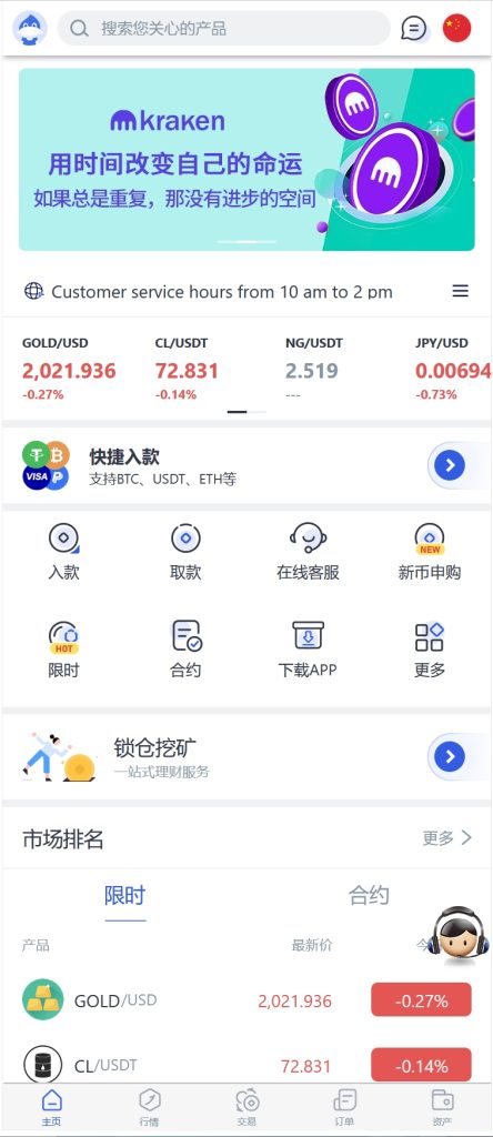 【商业收费源码】多国语言交易所秒合约锁仓挖矿下载-尊悦源码
