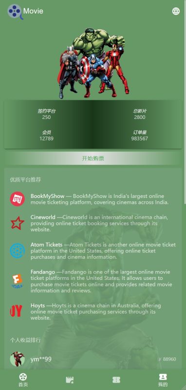 【商业收费源码】电影票刷单签约购票平台下载-尊悦源码