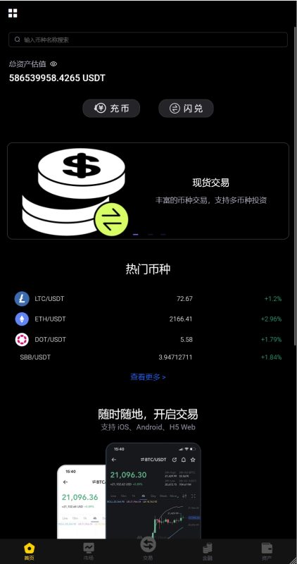 【商业收费源码】海外加密货币交易所 多国语言下载-尊悦源码