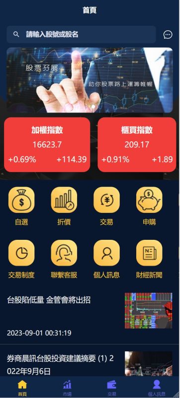【商业收费源码】台湾股票 台股 资金盘下载-尊悦源码