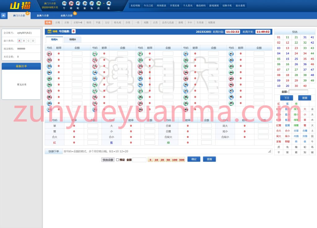 【商业收费源码】最新海峡系统六合六仔信用盘现金盘下载-尊悦源码