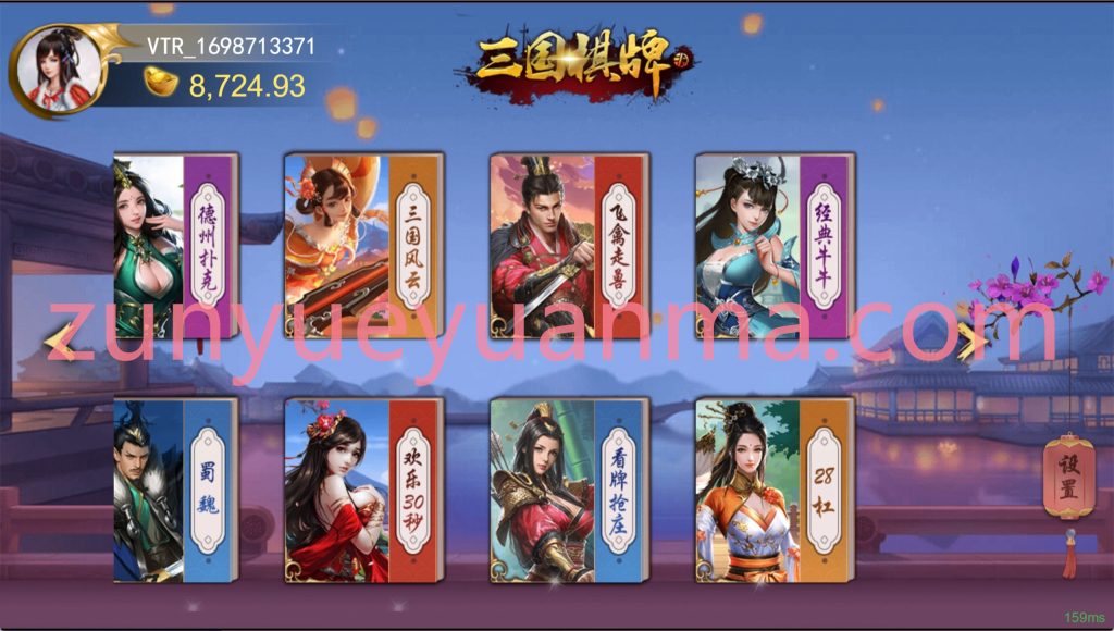 图片[2]-【商业收费源码】三国棋牌电子源码下载-尊悦源码