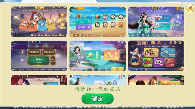 【商业收费源码】十合一皮肤房卡大联盟游戏源码下载-尊悦源码