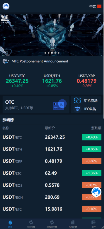 【商业收费源码】多国语言秒合约矿机交易所下载-尊悦源码