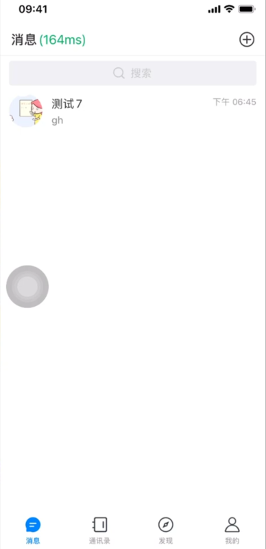 【商业收费源码】IM即时通讯 三端 完美运营版本下载-尊悦源码