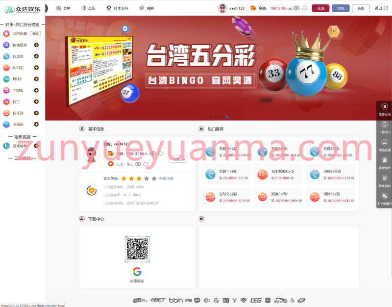 【商业收费源码】近100个彩种综合彩票源码下载-尊悦源码