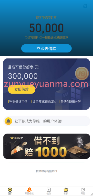 【商业收费源码】小额贷款源码下载-尊悦源码