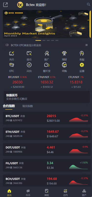 【商业收费源码】永续合约，币币交易，法币交易OTC，秒合约交易所下载-尊悦源码