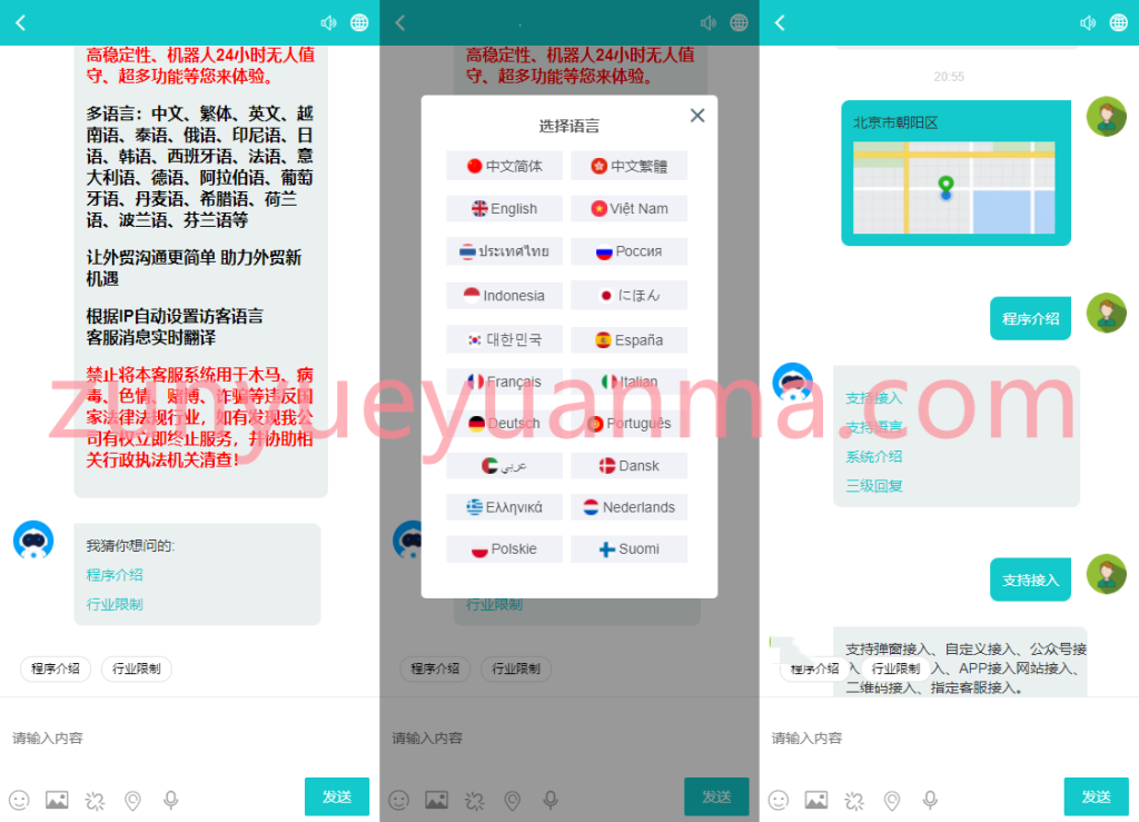 图片[2]-【商业收费源码】企业级客服系统/全球多语言/客服源码/即时通讯/在线客服/带实时翻译/无限坐席/带机器人/语音聊天/定位功能/三级回复下载-尊悦源码