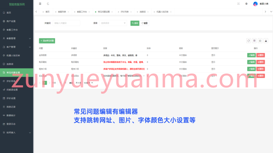 图片[5]-【商业收费源码】企业级客服系统/全球多语言/客服源码/即时通讯/在线客服/带实时翻译/无限坐席/带机器人/语音聊天/定位功能/三级回复下载-尊悦源码