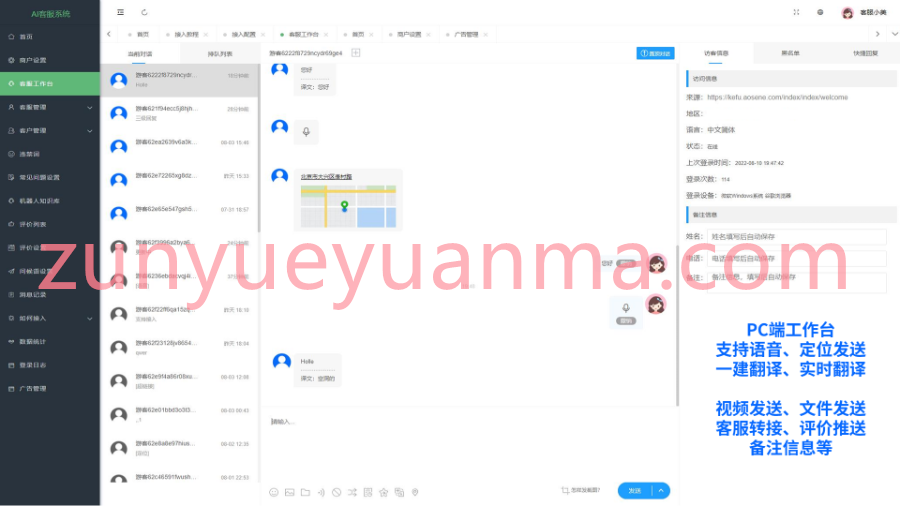 图片[7]-【商业收费源码】企业级客服系统/全球多语言/客服源码/即时通讯/在线客服/带实时翻译/无限坐席/带机器人/语音聊天/定位功能/三级回复下载-尊悦源码