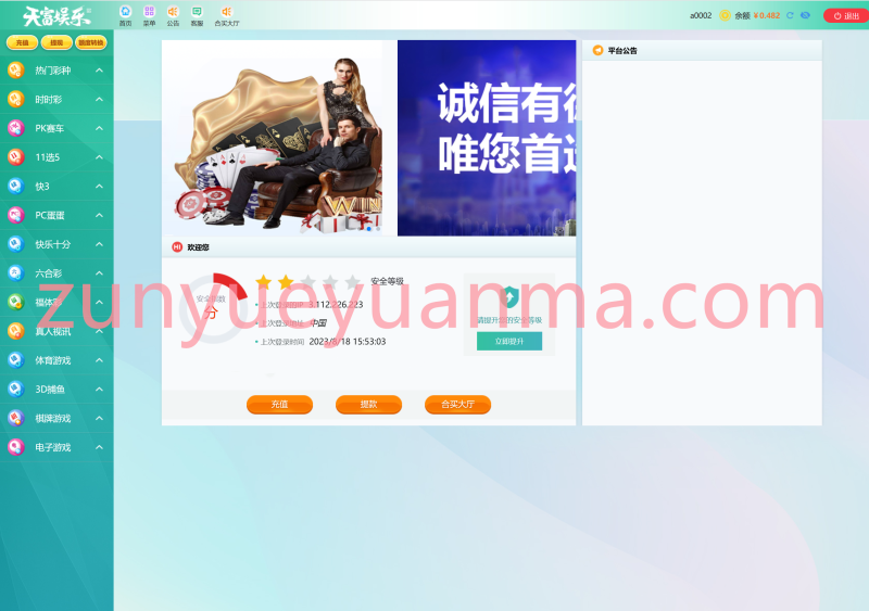 【商业收费源码】天富娱乐 猎豹系统下载-尊悦源码