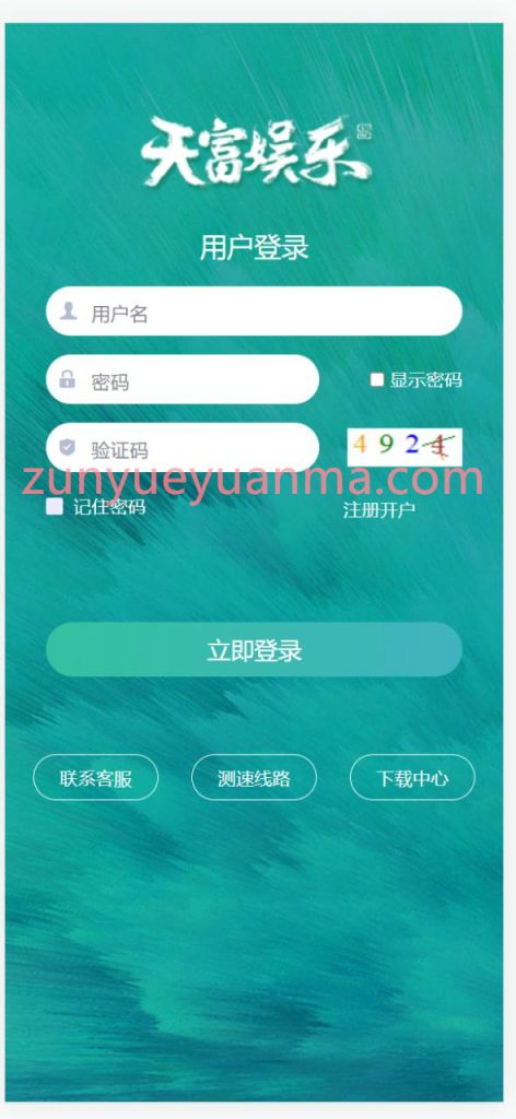 图片[3]-【商业收费源码】天富娱乐 猎豹系统下载-尊悦源码