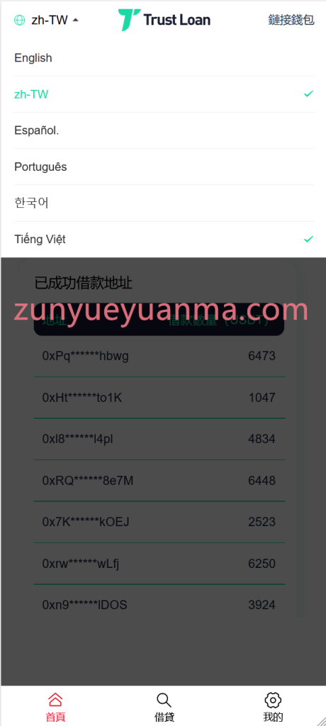 图片[2]-【商业收费源码】多语言借贷盗U下载-尊悦源码