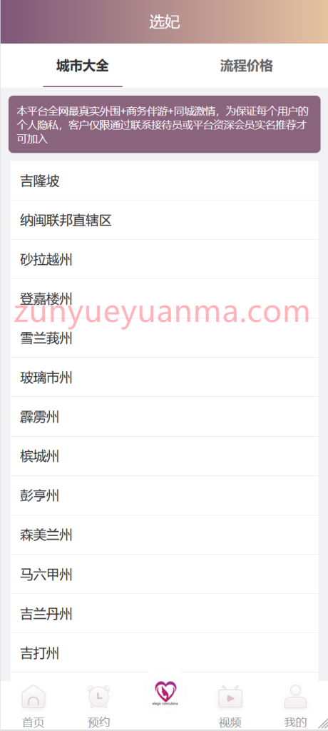图片[3]-【商业收费源码】多语言空降约炮同城任务源码/空降系统彩/带控/前端vue下载-尊悦源码
