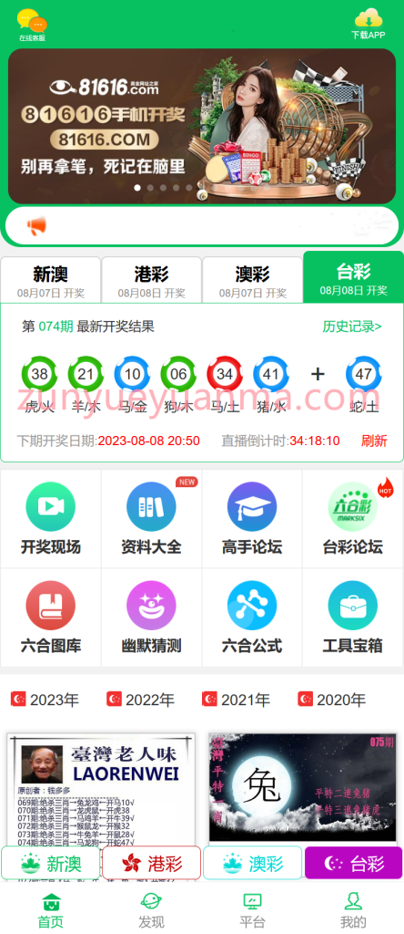【商业收费源码】六合图库开奖论坛源码下载-尊悦源码