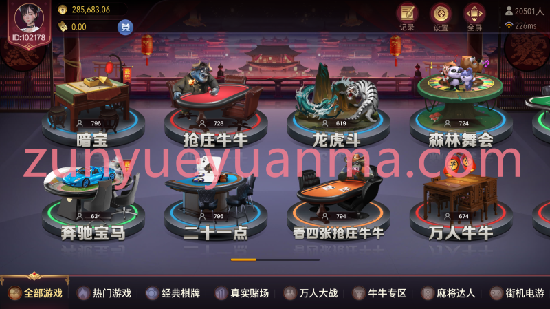 【商业收费源码】综合棋牌电玩源码下载-尊悦源码