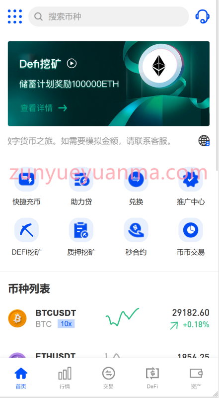 【商业收费源码】EX区块链交易所平台专业版下载-尊悦源码